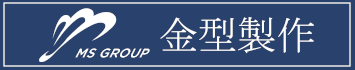 株式会社エムエス製作所